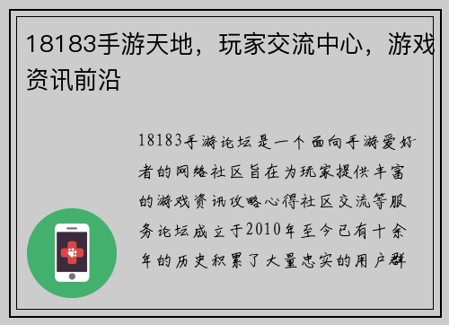 18183手游天地，玩家交流中心，游戏资讯前沿