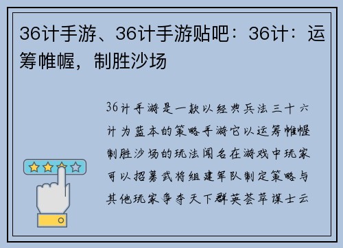 36计手游、36计手游贴吧：36计：运筹帷幄，制胜沙场