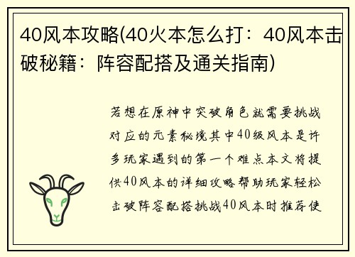 40风本攻略(40火本怎么打：40风本击破秘籍：阵容配搭及通关指南)