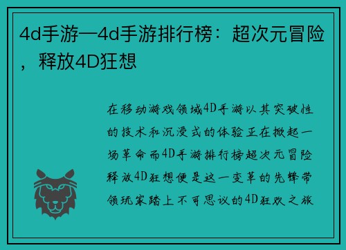 4d手游—4d手游排行榜：超次元冒险，释放4D狂想