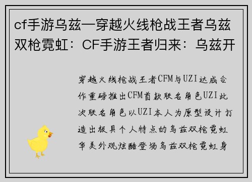 cf手游乌兹—穿越火线枪战王者乌兹双枪霓虹：CF手游王者归来：乌兹开启征战之路