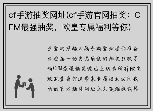 cf手游抽奖网址(cf手游官网抽奖：CFM最强抽奖，欧皇专属福利等你)