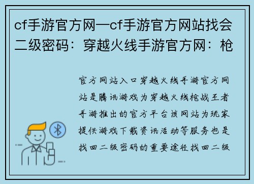 cf手游官方网—cf手游官方网站找会二级密码：穿越火线手游官方网：枪战世界，勇往直前