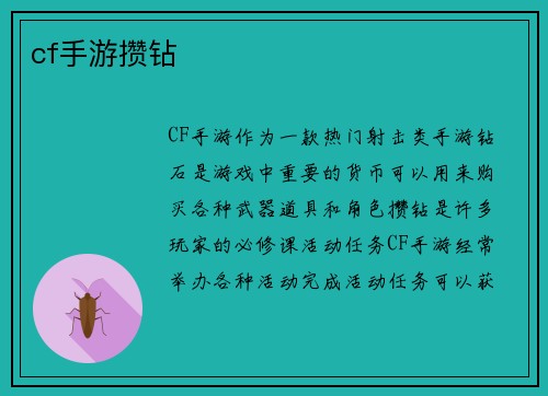 cf手游攒钻