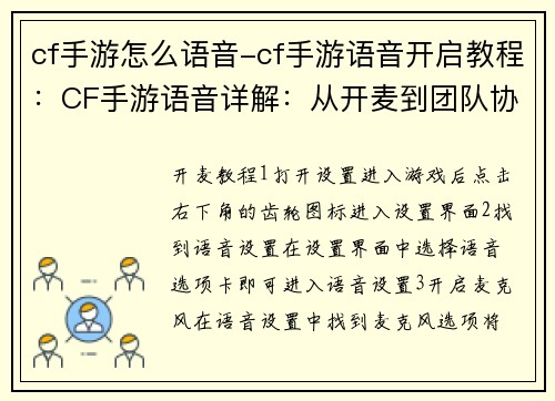 cf手游怎么语音-cf手游语音开启教程：CF手游语音详解：从开麦到团队协作