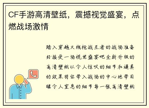 CF手游高清壁纸，震撼视觉盛宴，点燃战场激情