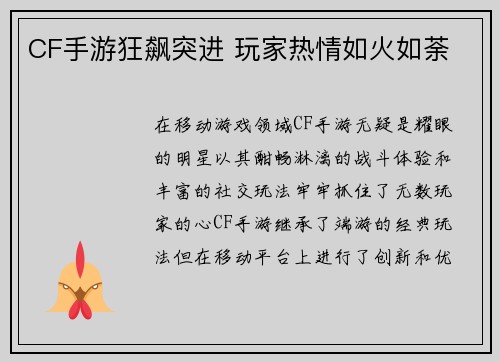 CF手游狂飙突进 玩家热情如火如荼