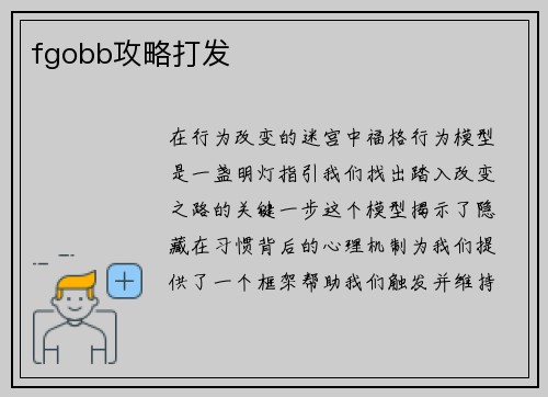 fgobb攻略打发