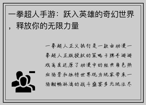 一拳超人手游：跃入英雄的奇幻世界，释放你的无限力量