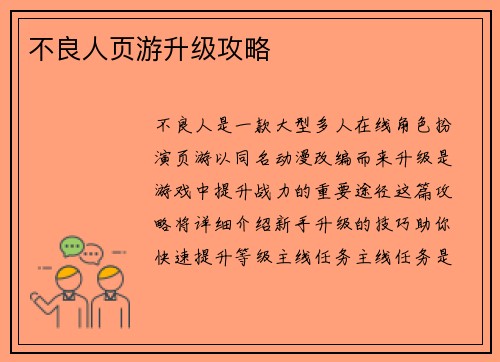 不良人页游升级攻略