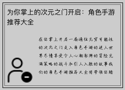 为你掌上的次元之门开启：角色手游推荐大全