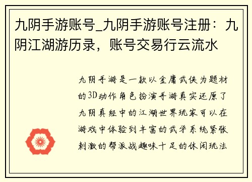 九阴手游账号_九阴手游账号注册：九阴江湖游历录，账号交易行云流水