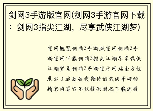 剑网3手游版官网(剑网3手游官网下载：剑网3指尖江湖，尽享武侠江湖梦)