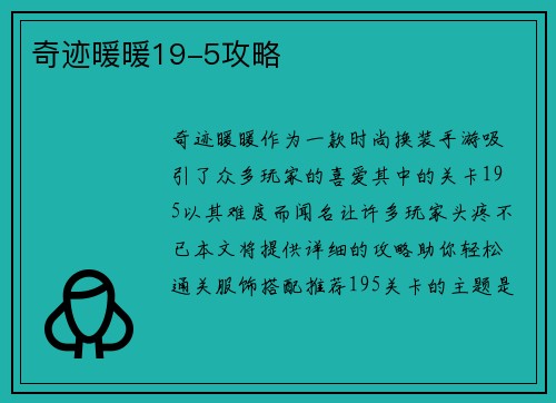 奇迹暖暖19-5攻略