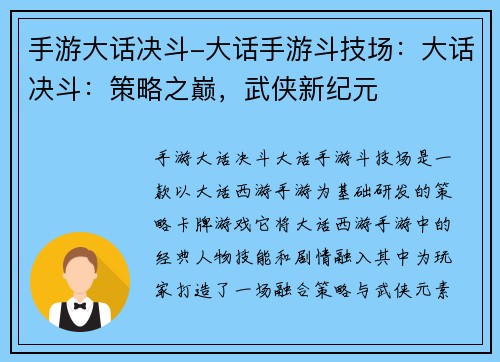 手游大话决斗-大话手游斗技场：大话决斗：策略之巅，武侠新纪元