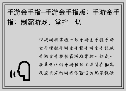 手游金手指-手游金手指版：手游金手指：制霸游戏，掌控一切