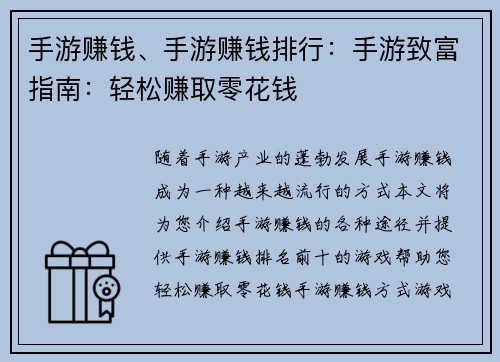 手游赚钱、手游赚钱排行：手游致富指南：轻松赚取零花钱