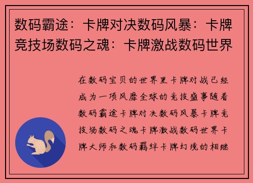 数码霸途：卡牌对决数码风暴：卡牌竞技场数码之魂：卡牌激战数码世界：卡牌大师数码羁绊：卡牌幻境