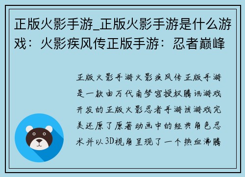 正版火影手游_正版火影手游是什么游戏：火影疾风传正版手游：忍者巅峰对决