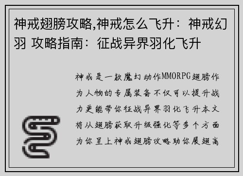 神戒翅膀攻略,神戒怎么飞升：神戒幻羽 攻略指南：征战异界羽化飞升