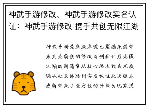 神武手游修改、神武手游修改实名认证：神武手游修改 携手共创无限江湖