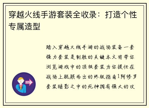 穿越火线手游套装全收录：打造个性专属造型