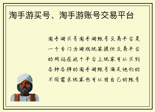 淘手游买号、淘手游账号交易平台