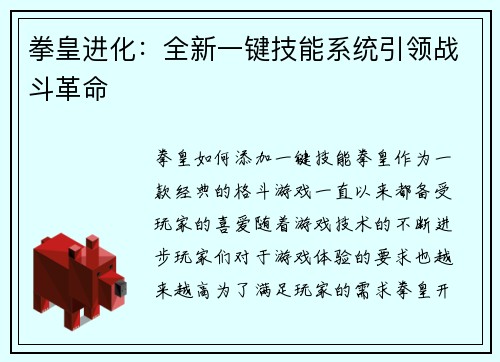 拳皇进化：全新一键技能系统引领战斗革命