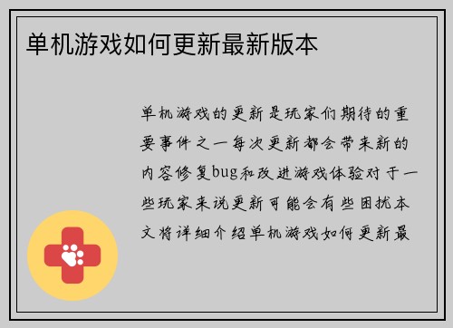 单机游戏如何更新最新版本