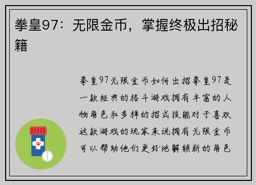 拳皇97：无限金币，掌握终极出招秘籍